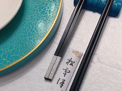 -松云泽