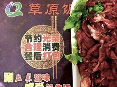 -草原饭店火锅