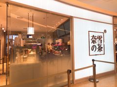 门面-奈雪的茶(大悦城店)