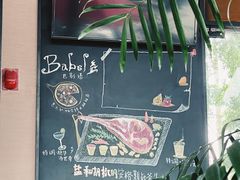 -巴别塔法餐舍(朝阳店)