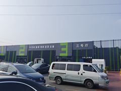 -三旗百汇商品城