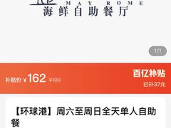 -五月罗马海鲜自助餐厅(月星环球港店)