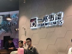 -一兆韦德健身(慧芝湖店)