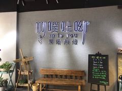 -啊噗吐呦现场烘焙(麦凯乐店)