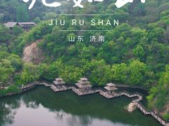 -九如山休闲旅游度假区