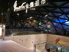 -金鹰超市(国际购物中心新街口店)