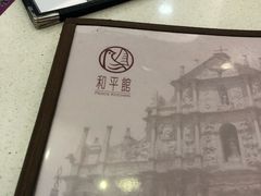 -和平馆·地道港澳茶餐厅(西门口店)