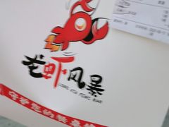 -龙虾风暴(松江店)