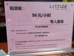 -latitude乐图空间(建宁路店)