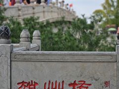 -赵州桥景区