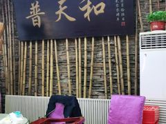 -普天和酒楼·新津菜·烤鸭(天津之眼店)