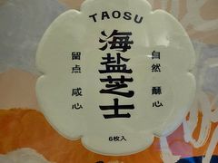 -詹记桃酥(宿州路店)