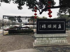 -无锡蠡湖国家湿地公园-蠡园