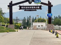 -君乐宝优致牧场