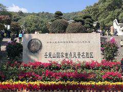 -岳麓山风景名胜区