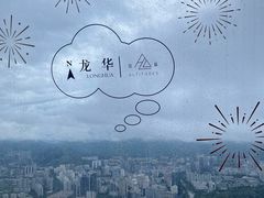 -傲廬·云端餐厅·深圳柏悦酒店