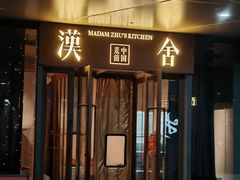 -漢舍中国菜馆(889广场店)