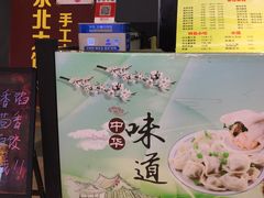 -东北大馅手工水饺(较场口永辉超市)