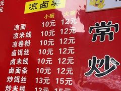 -巍山𤆵肉饵丝