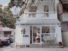 -怪 kafe.