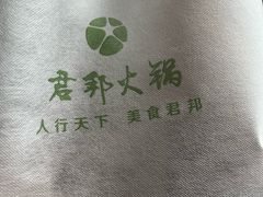 -君邦火锅(新疆大厦店)