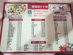 菜单-顺德哥卜卜贝(旗舰店)