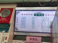 -清真蒋有记(老门东店)