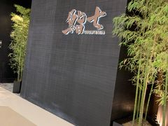 -大渔铁板烧(万象城店)