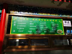 菜单-京门老爆三(回龙观店)
