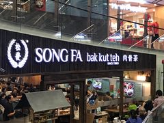 -松發肉骨茶(牛车水店)