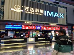-万达影城(南宁万达茂IMAX店)