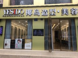 -YESIDO椰岛造型
