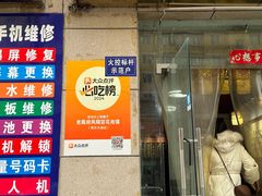 -老鳯府豆花泡馍(第五大道店)