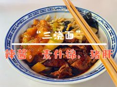 猪肝面-大时代美食面馆