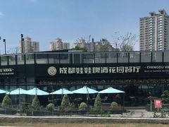 -成都娃娃花园餐厅 (南艺旗舰店)