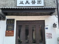 -盂城驿-南门大街