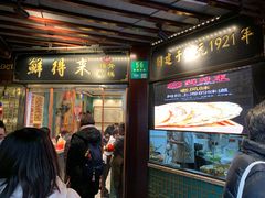 门面-鲜得来排骨年糕(豫园店)