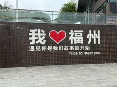 -福道
