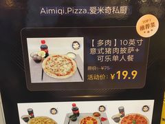 -Aimiqi.Pizza.爱米奇私厨(虹梅路红春大厦店)
