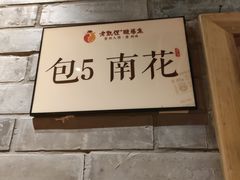 门面-野山舂·贵州现舂酸汤火锅(鸿通城店)