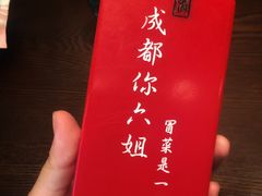 -成都你六姐·牛肉冒菜(城市集市合生汇店)