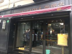 点击看大图 -Suit&Leader尚理德服装定制(上海展览中心店)