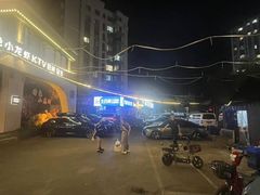 -首府山烧烤·小龙虾·KTV(翠堤湾店)