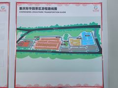 -重庆际华园室内极限运动中心