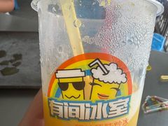 -有间冰室(侨港风情街店)