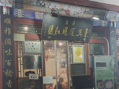 -东兴顺爆肚张