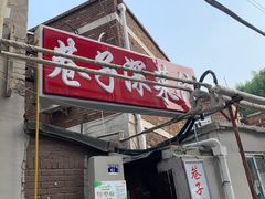-巷子深菜馆(新华路店)