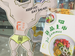 -轻沙拉Fit Salad(珠江新城店)