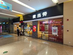 门面-麦当劳(大亚湾龙光城店)