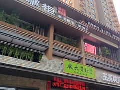 -奉天掌柜·非遗猪手·笨饺子(崇山路店)